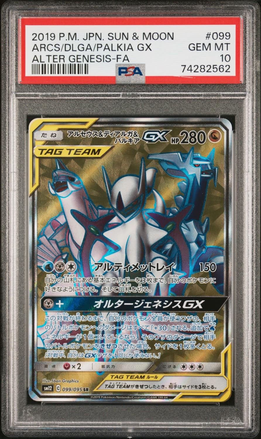 Arceus & Dialga & Palkia Gx