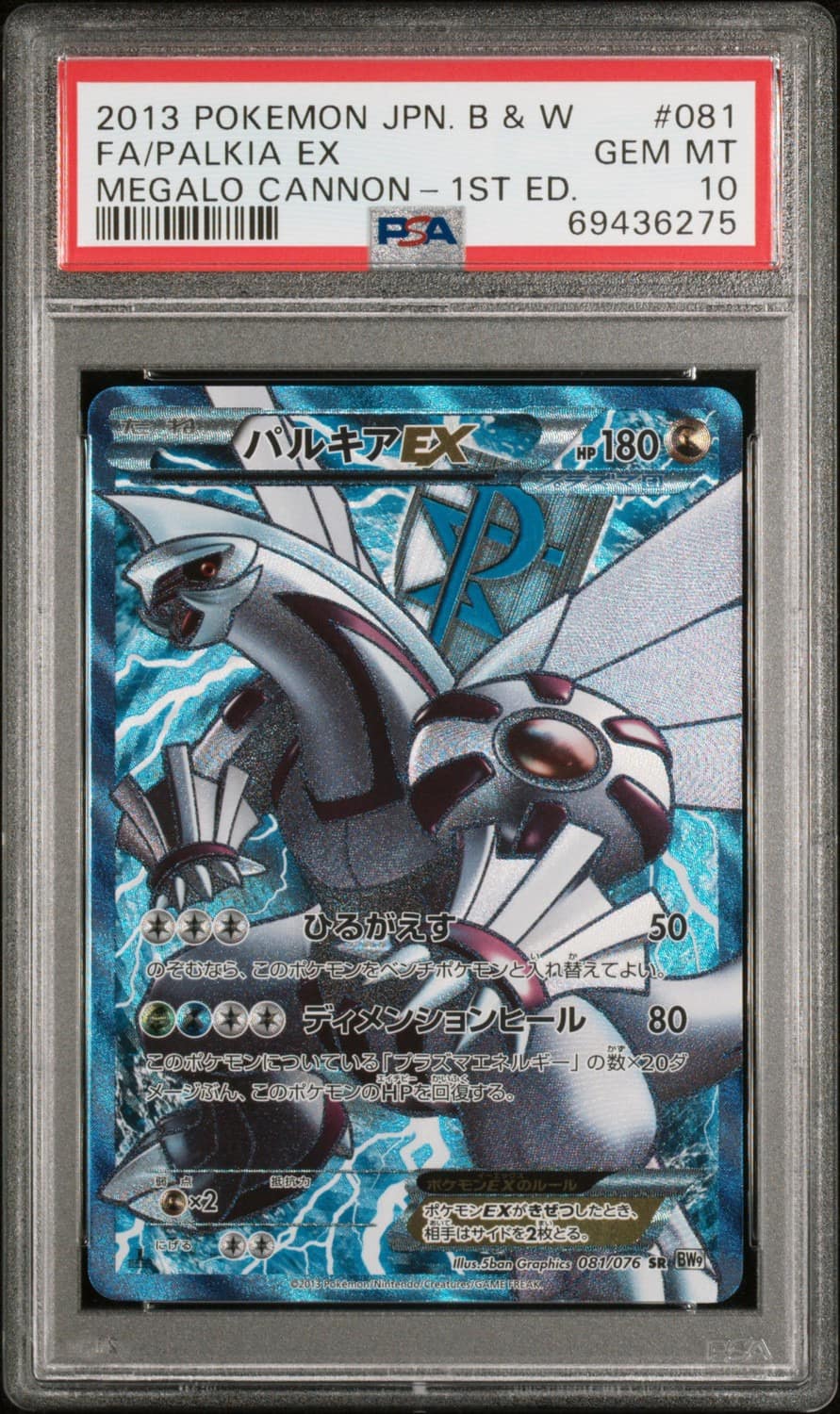 Palkia Ex