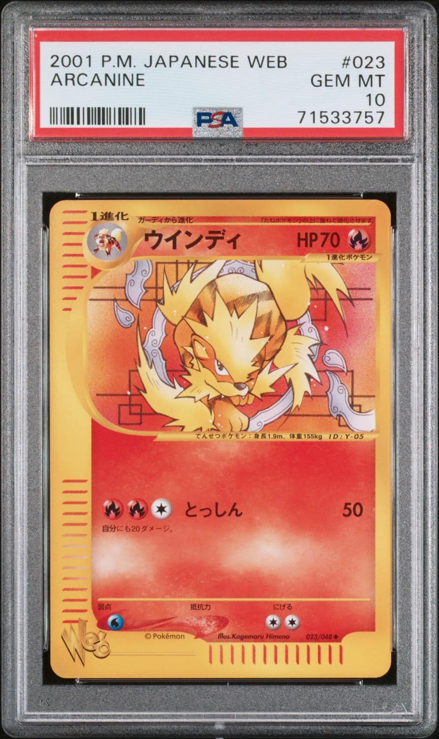 Arcanine