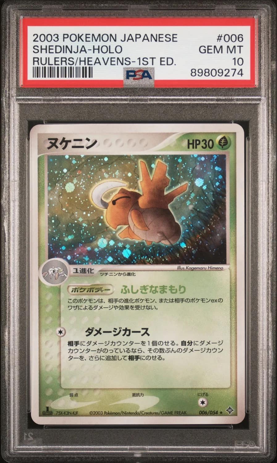 Shedinja