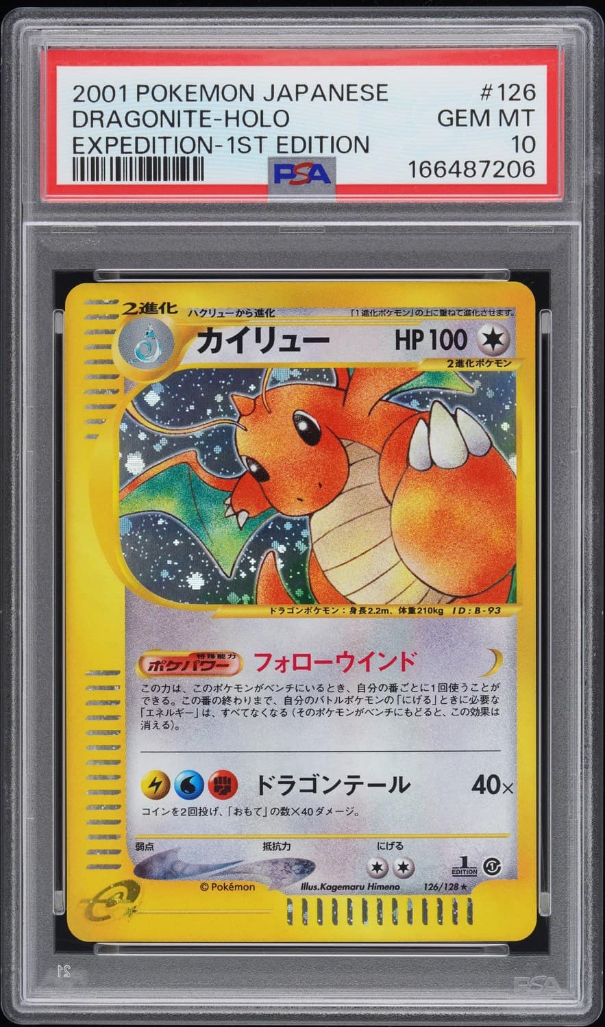 Dragonite