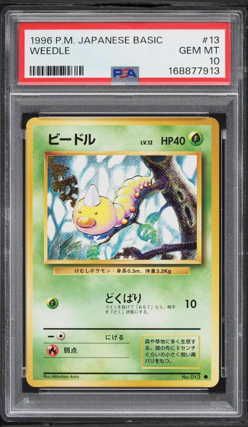 Weedle