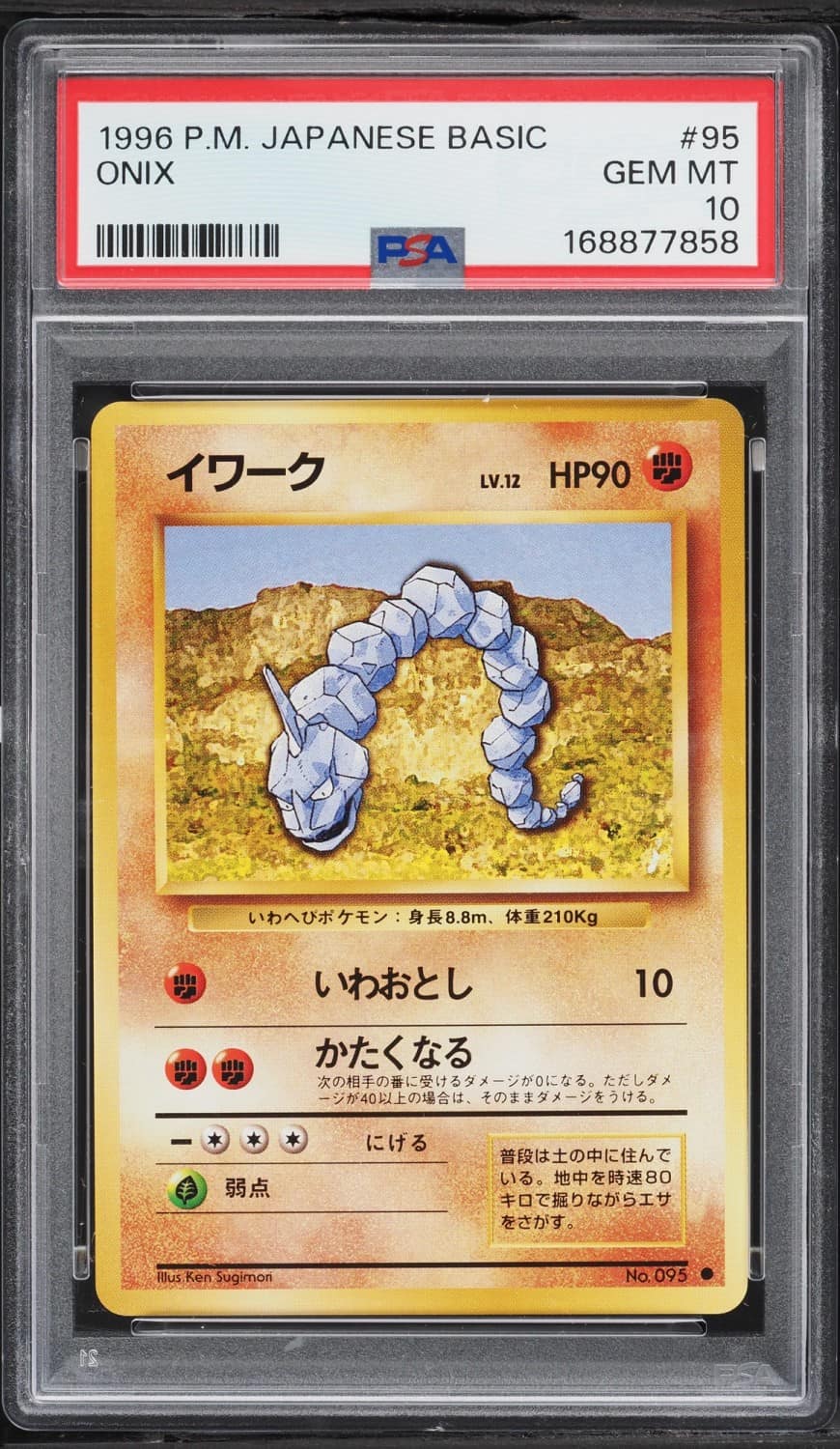 Onix