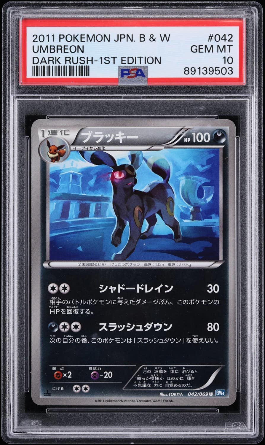 Umbreon