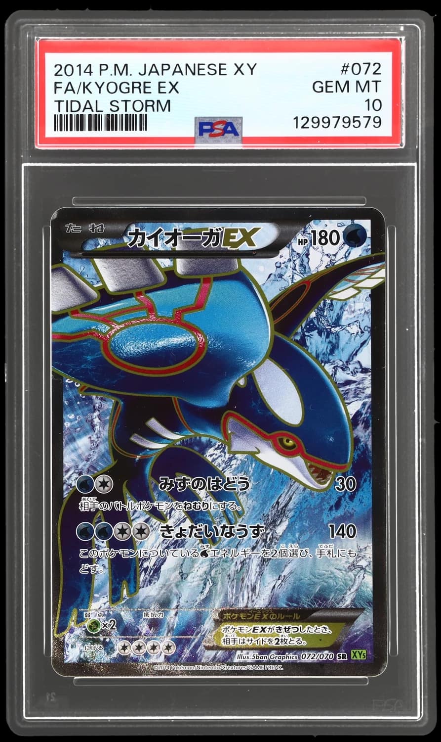 Kyogre Ex