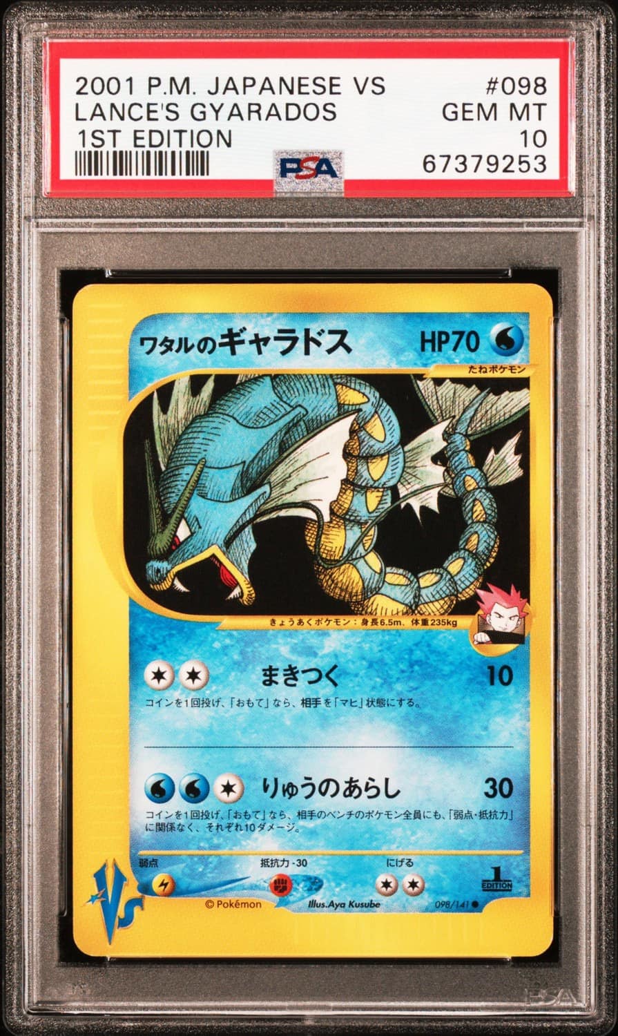 Lance'S Gyarados