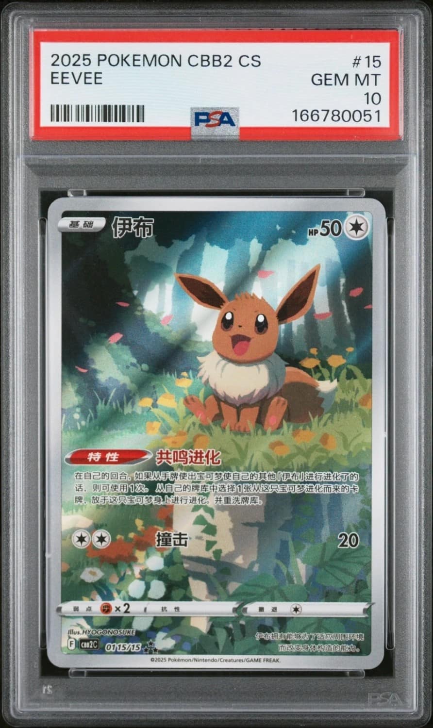 Eevee