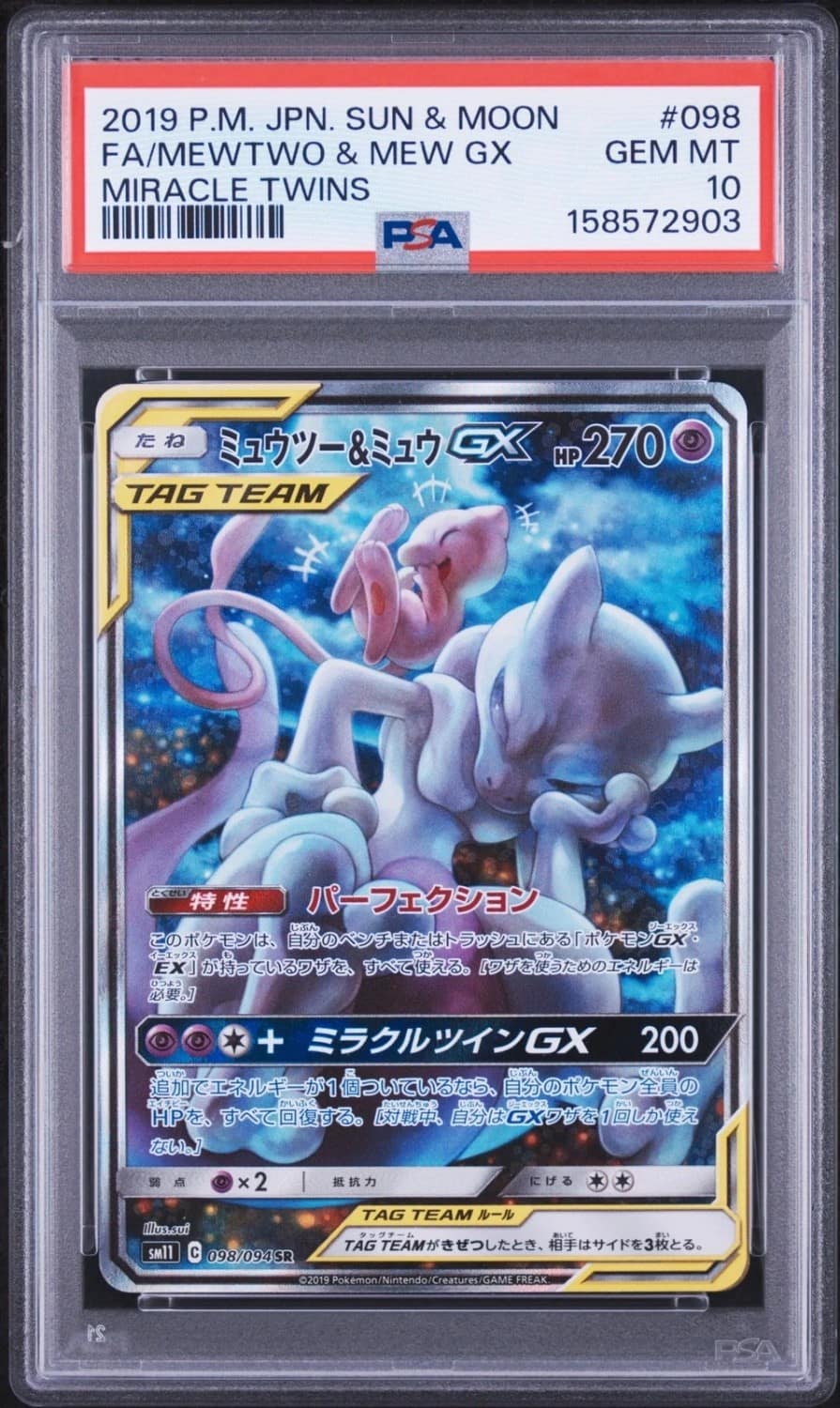 Mewtwo & Mew Gx