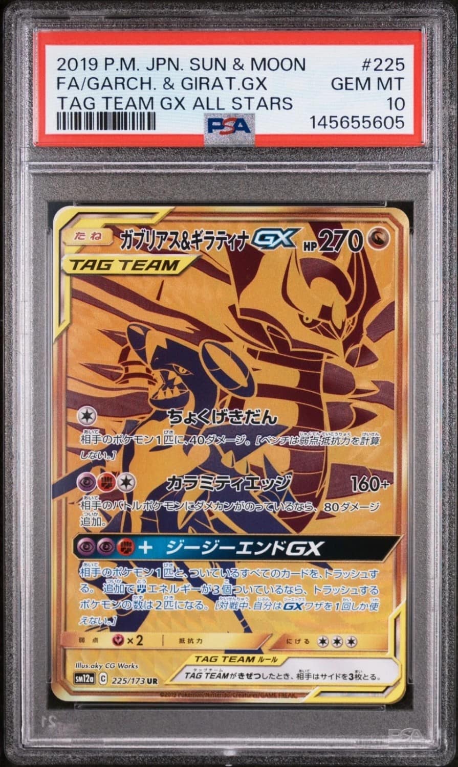 Garchomp & Giratina Gx