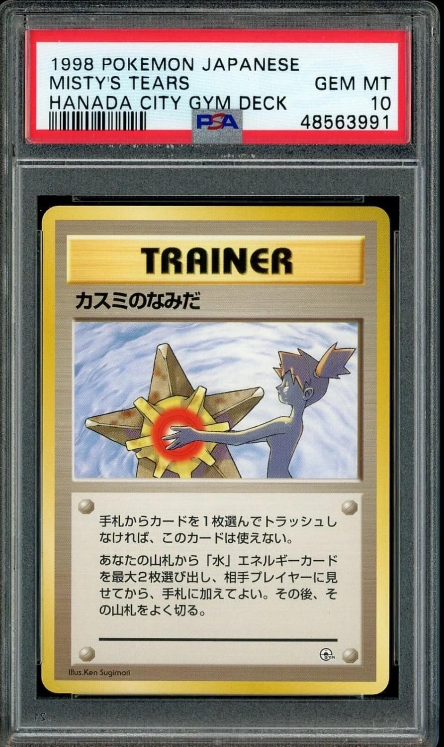 Misty'S Tears