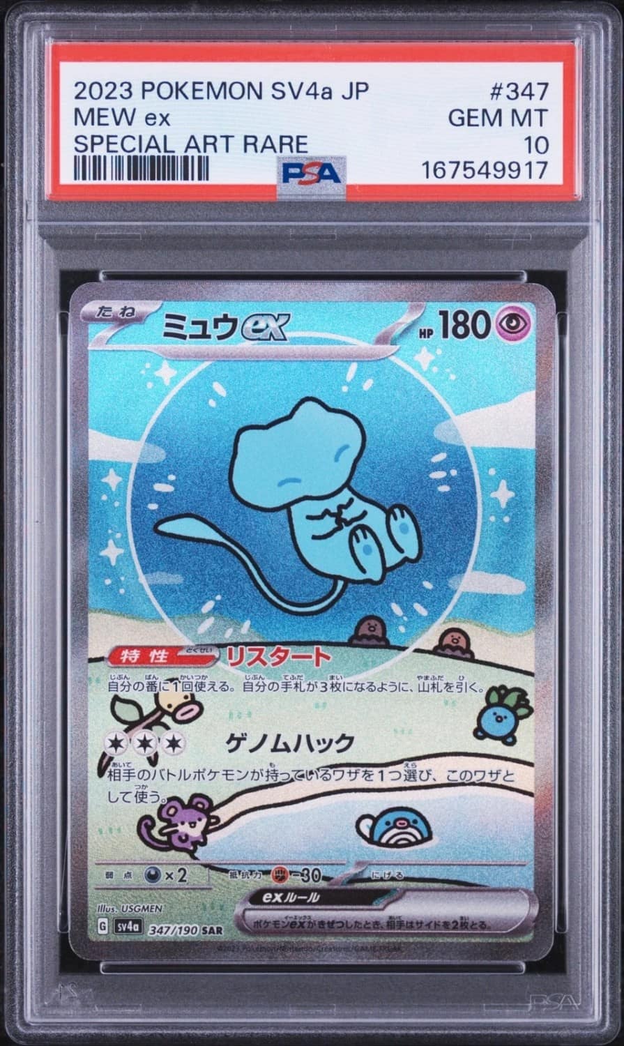 Mew Ex