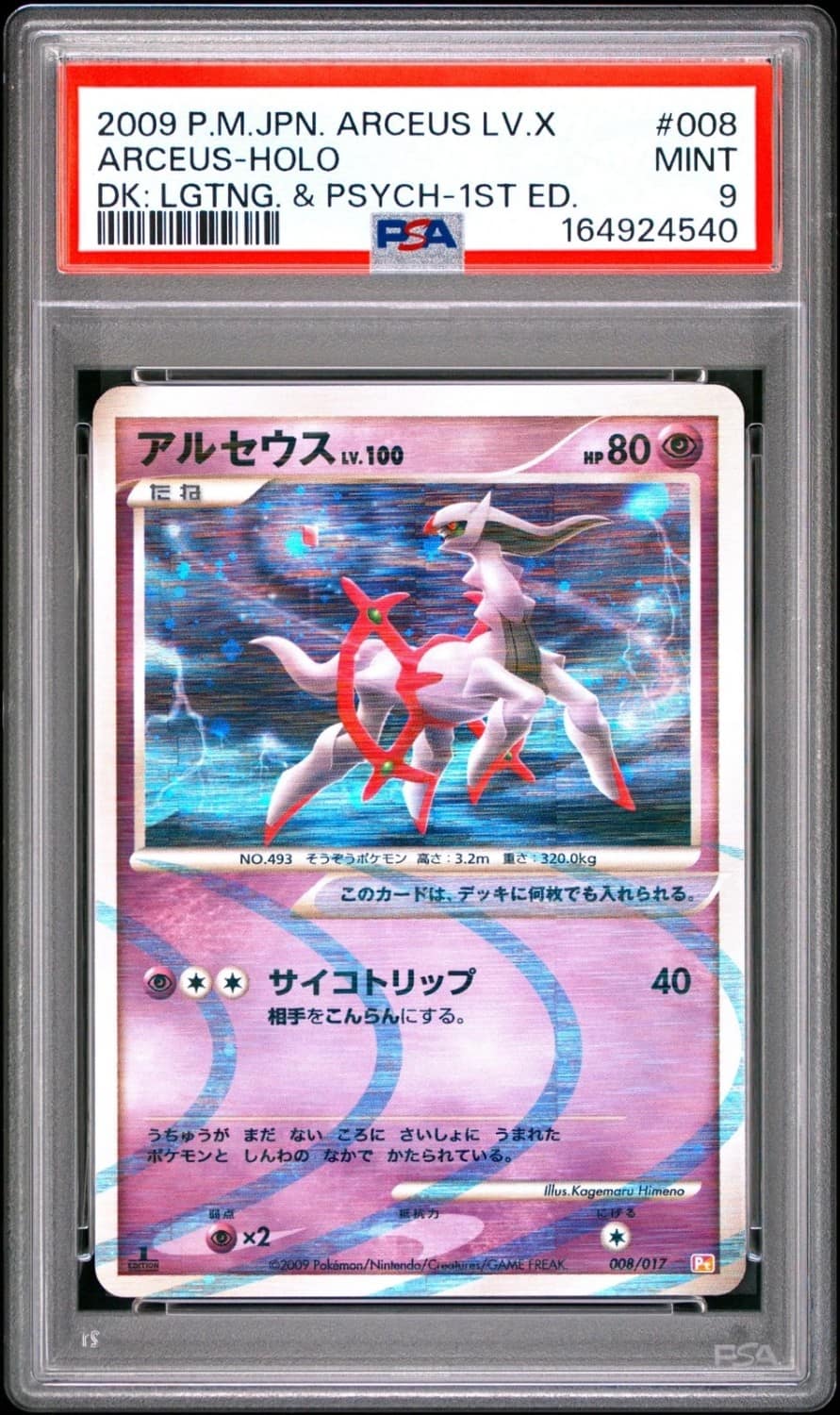 Arceus