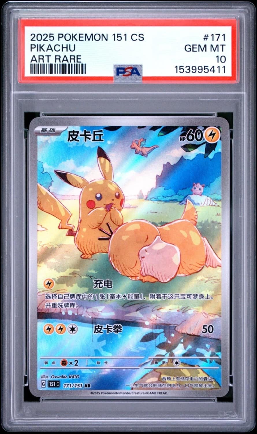Pikachu
