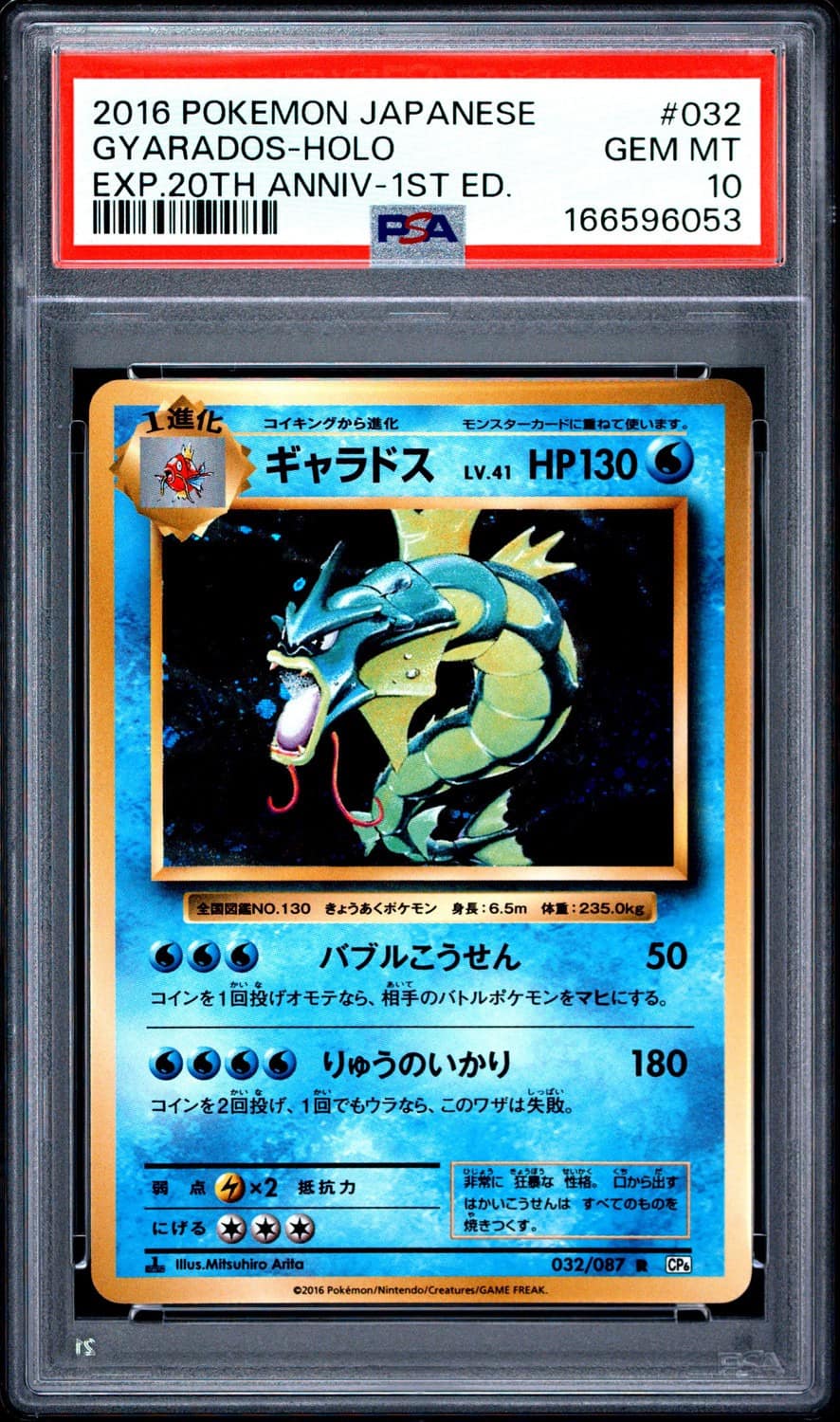 Gyarados