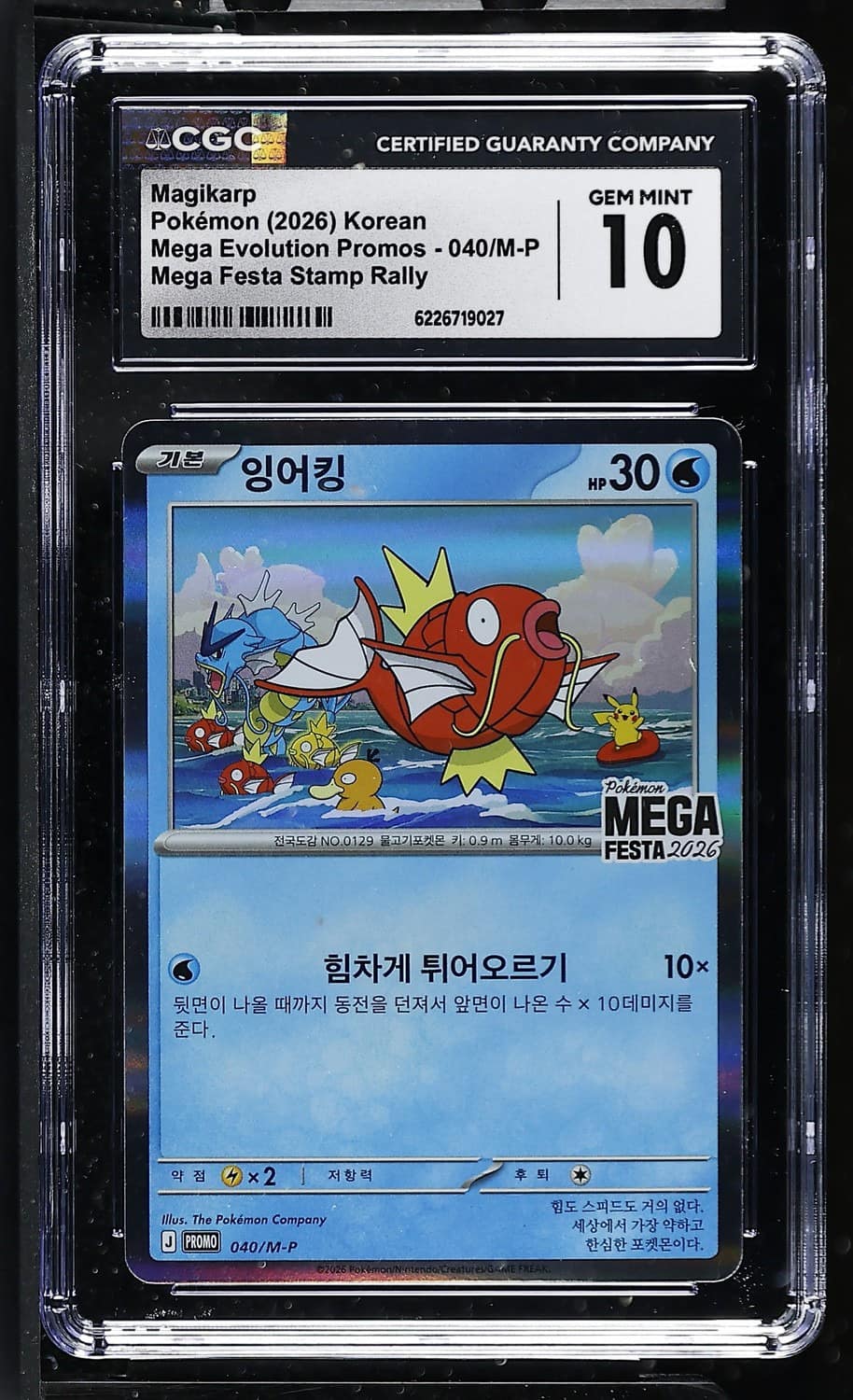 Magikarp