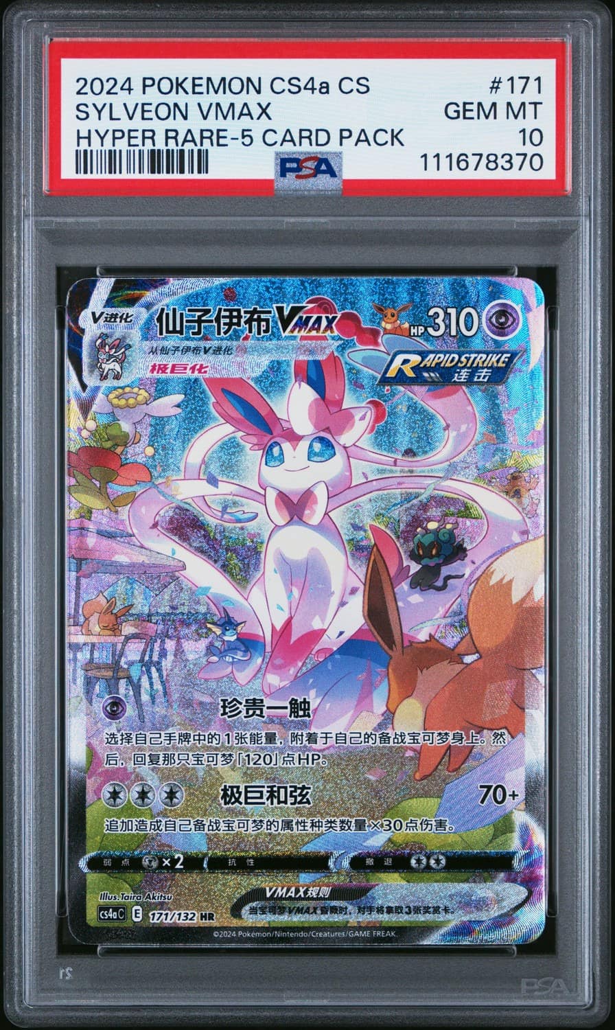 Sylveon Vmax