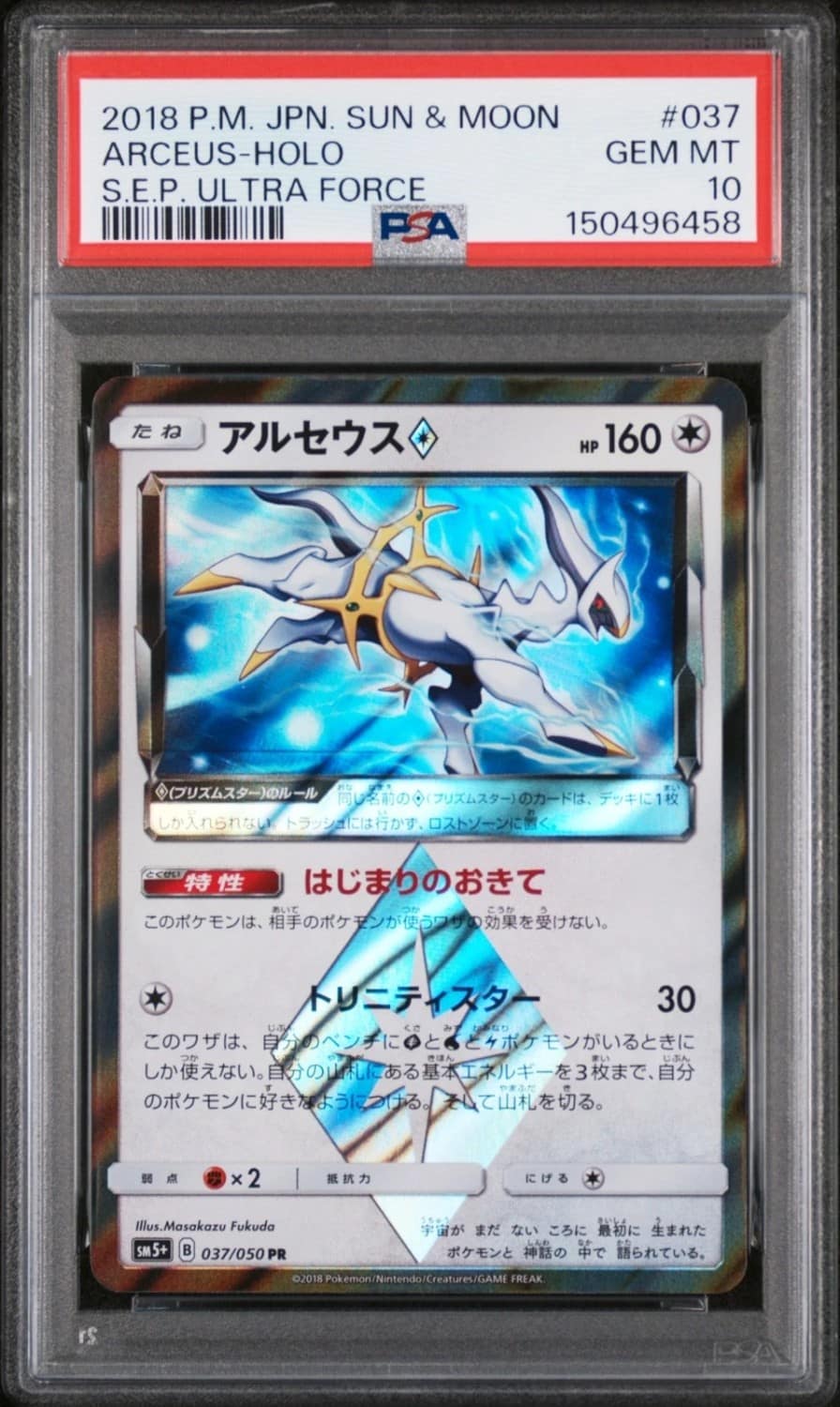 Arceus