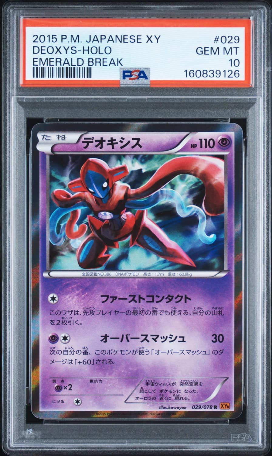 Deoxys