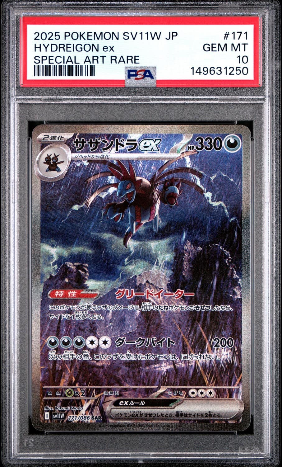 Hydreigon Ex