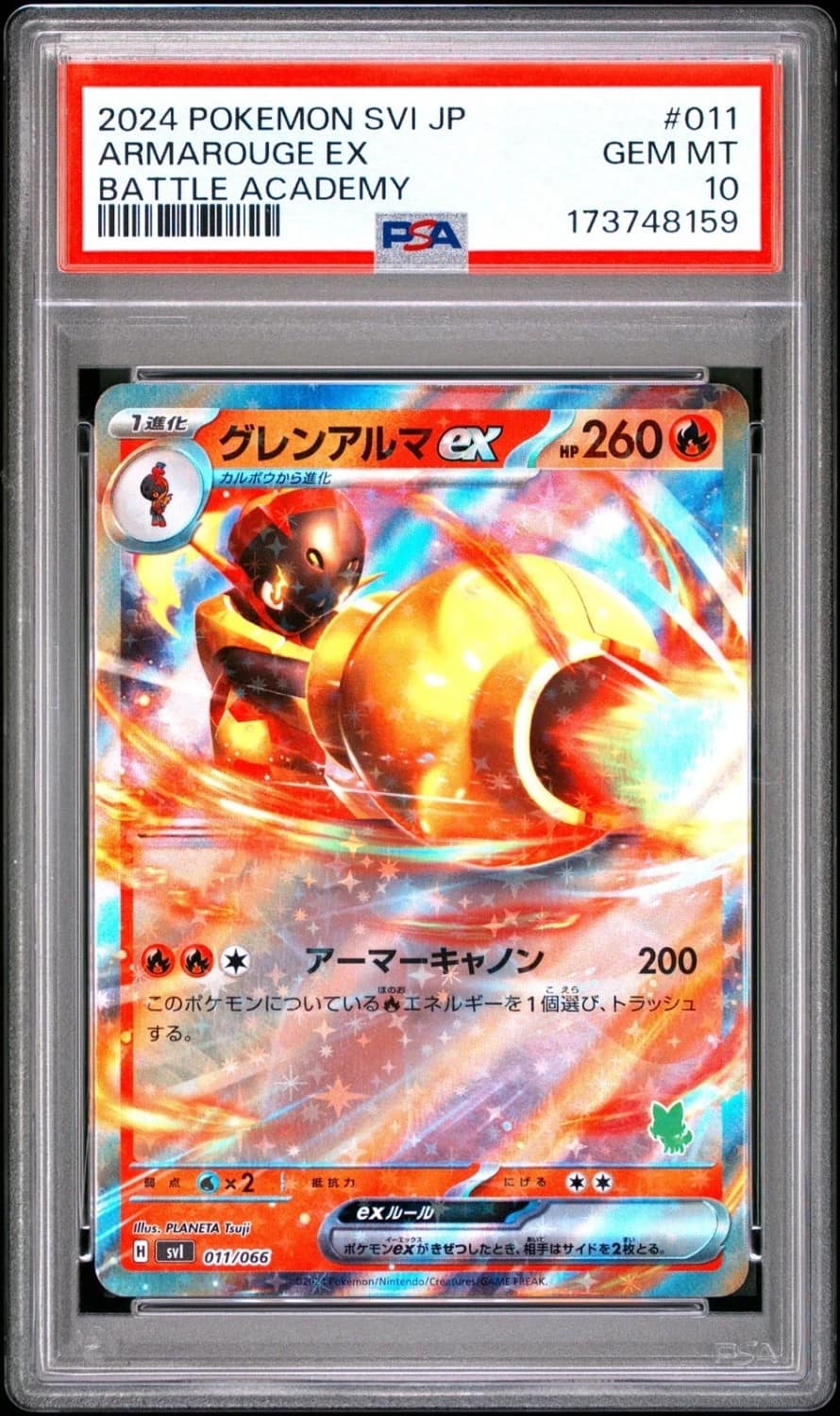 Armarouge Ex
