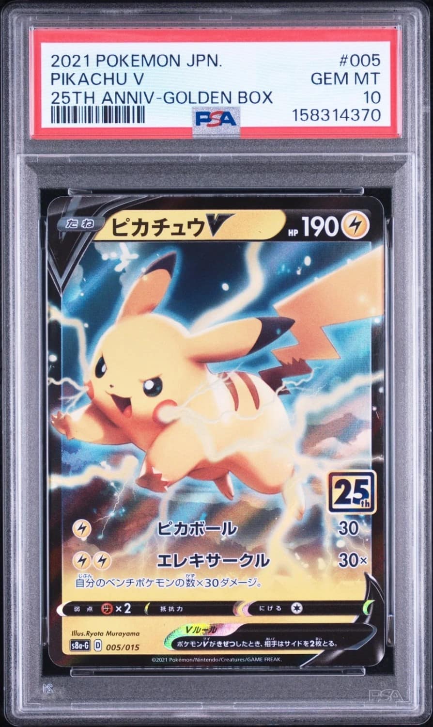 Pikachu V