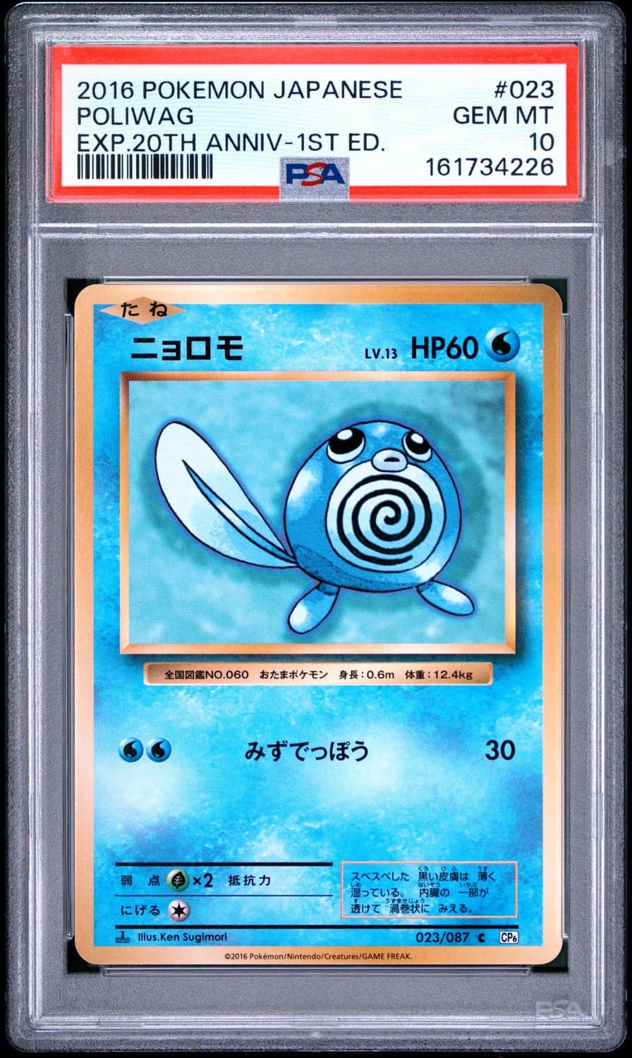 Poliwag