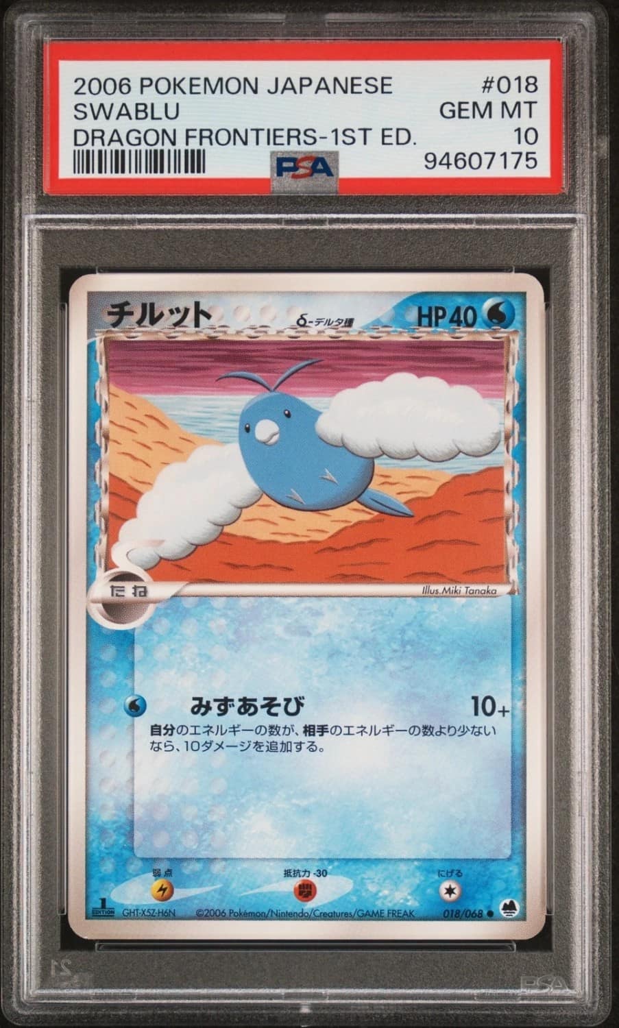 Swablu