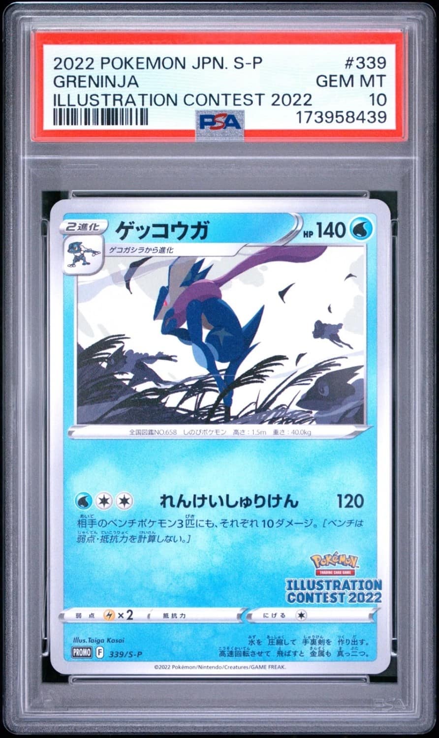 Greninja