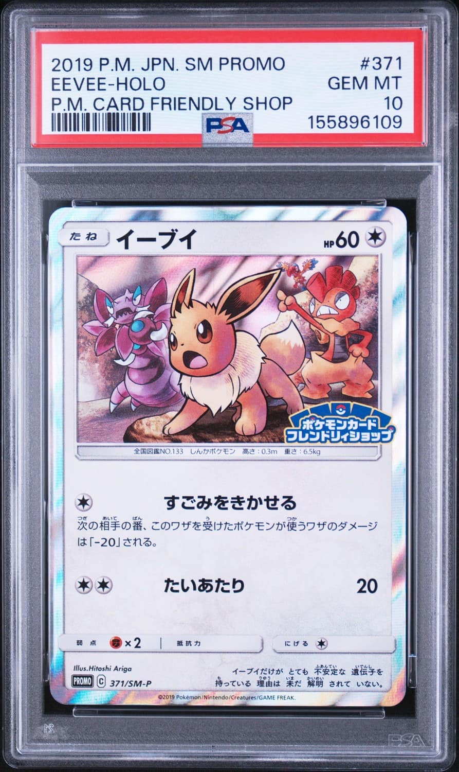 Eevee