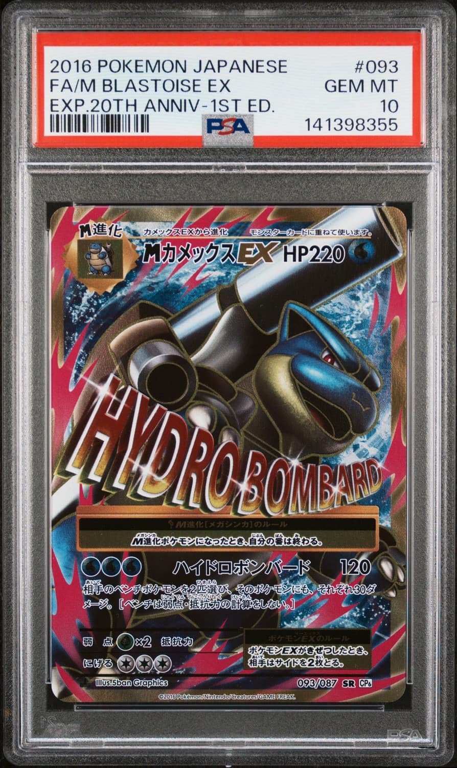 M Blastoise Ex