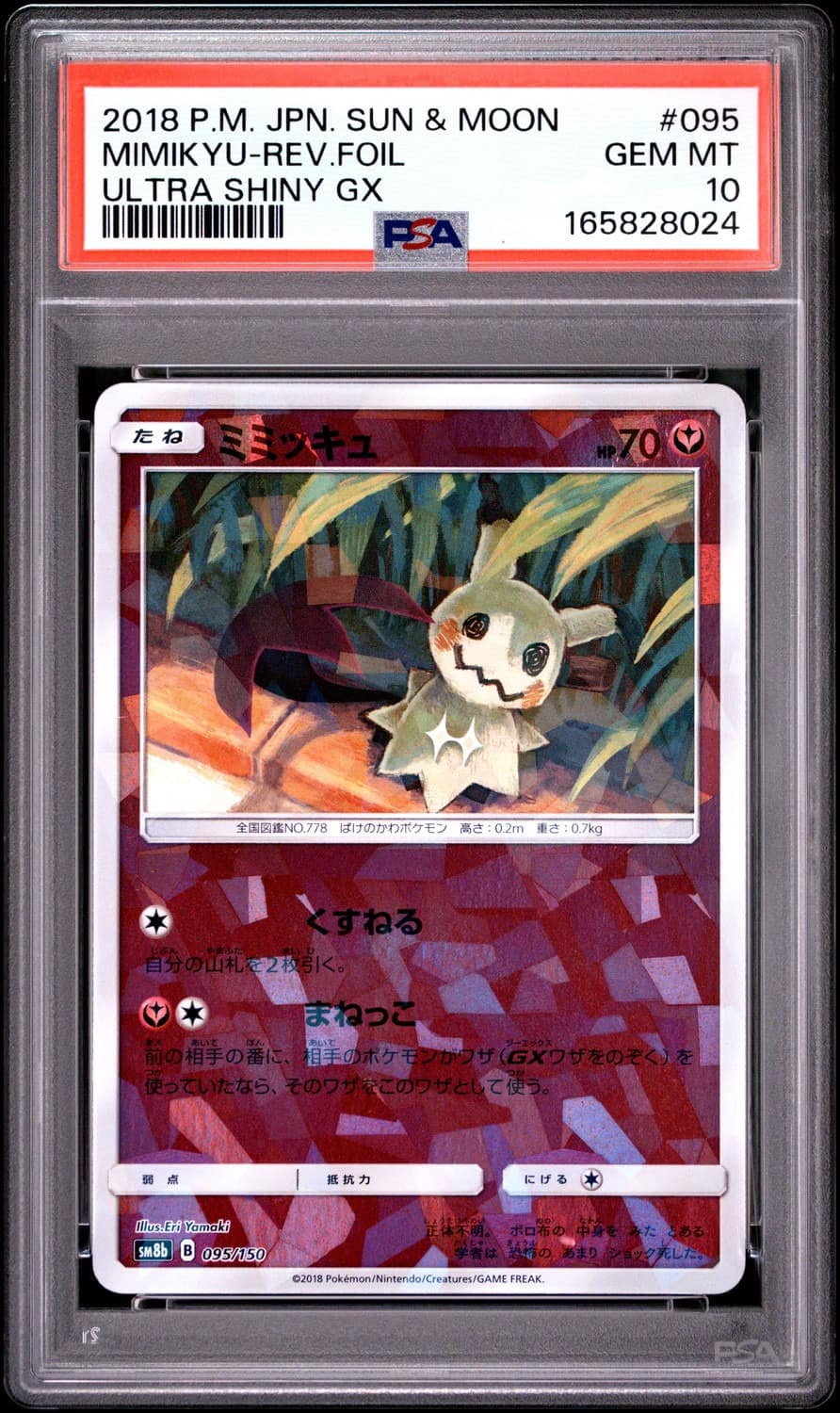 Mimikyu