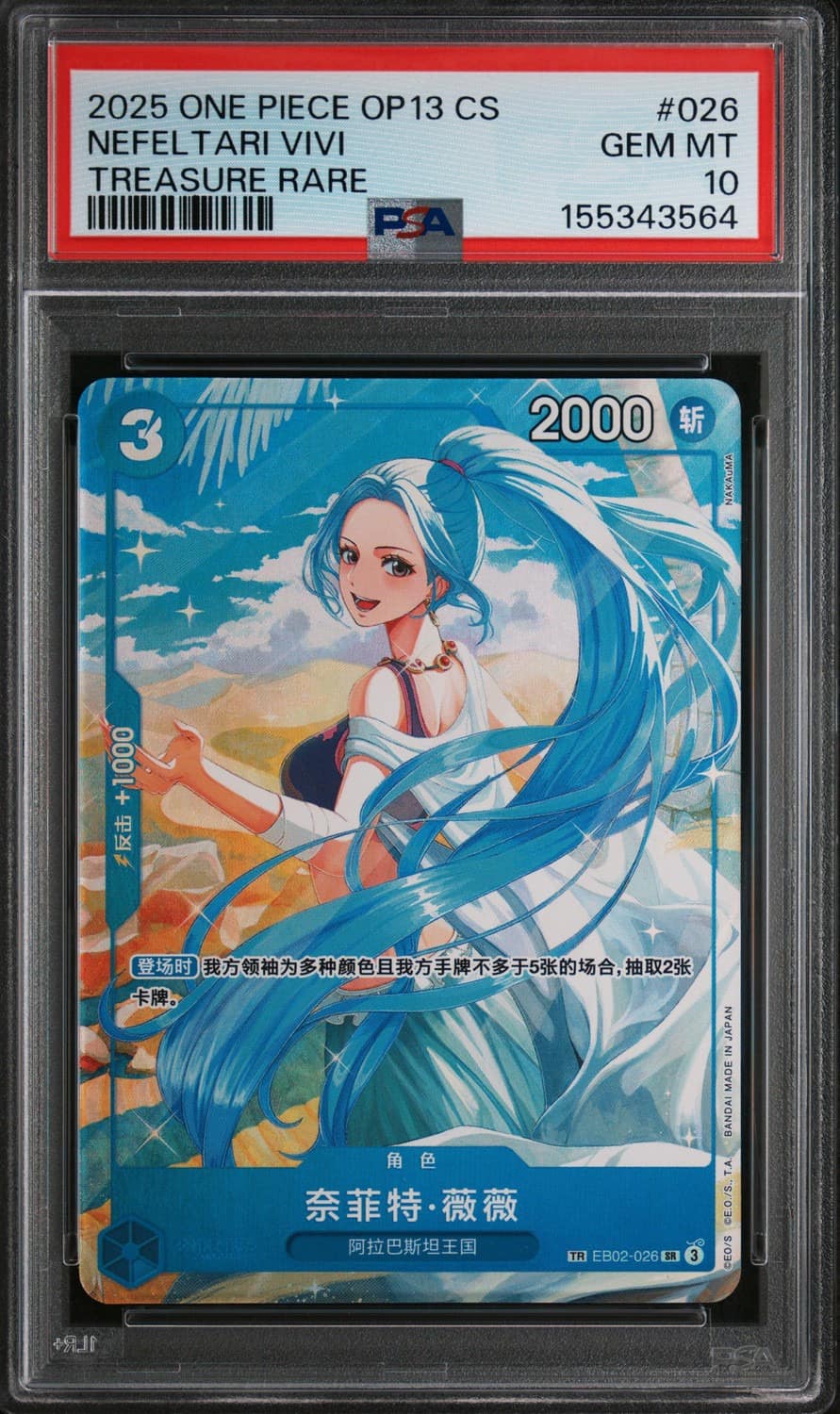 Nefeltari Vivi