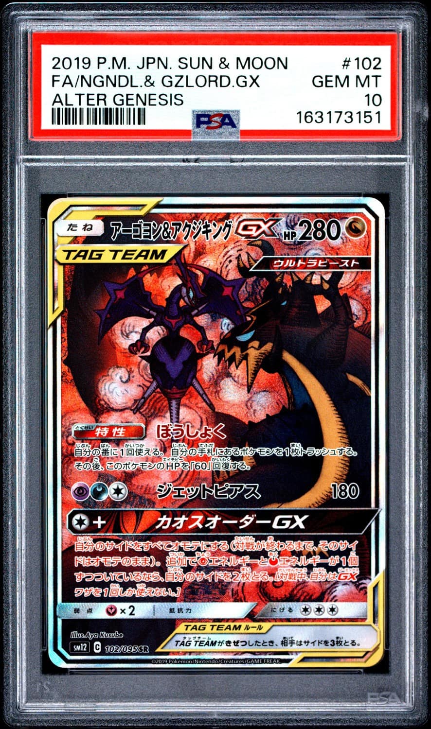 Naganadel & Guzzlord Gx