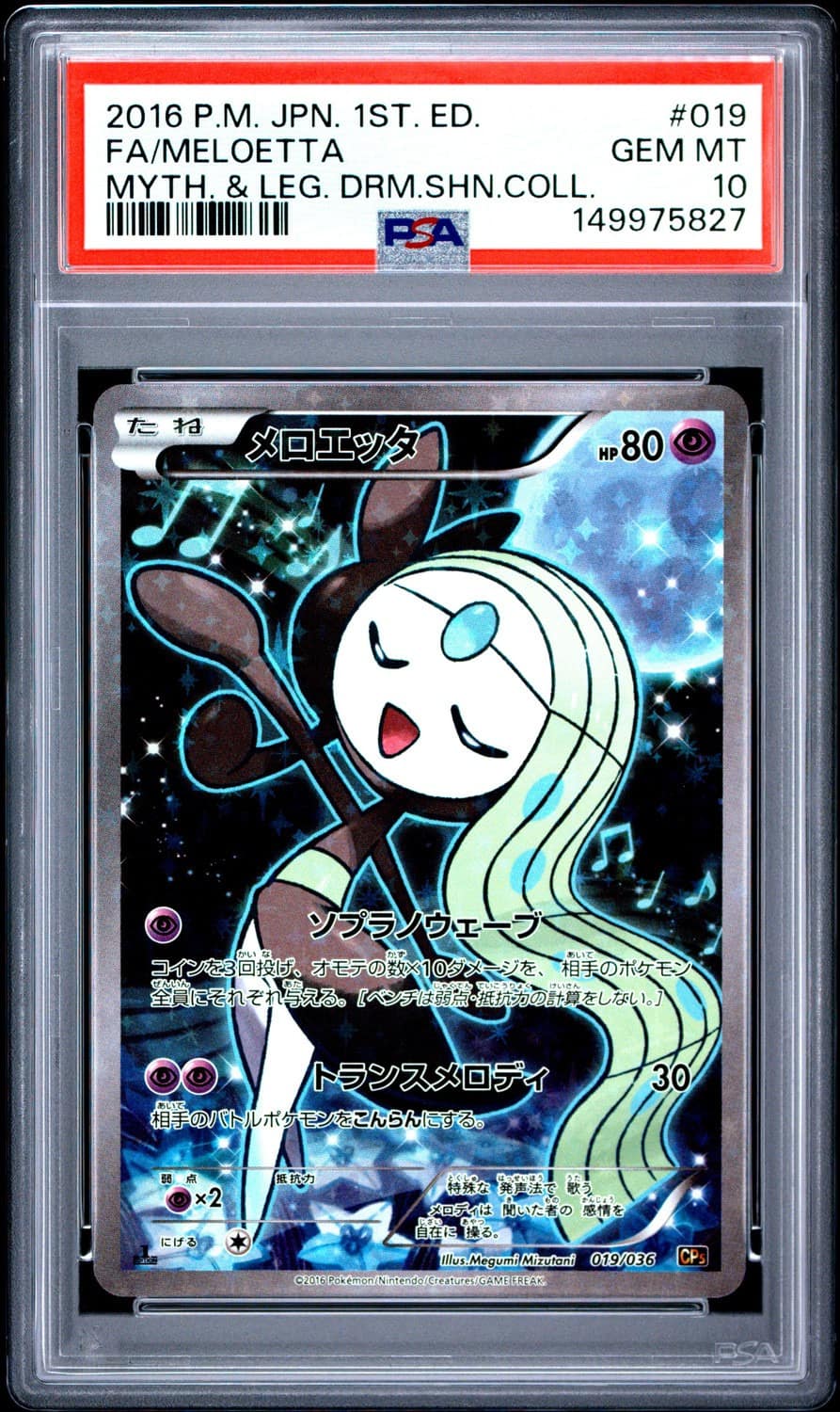 Meloetta