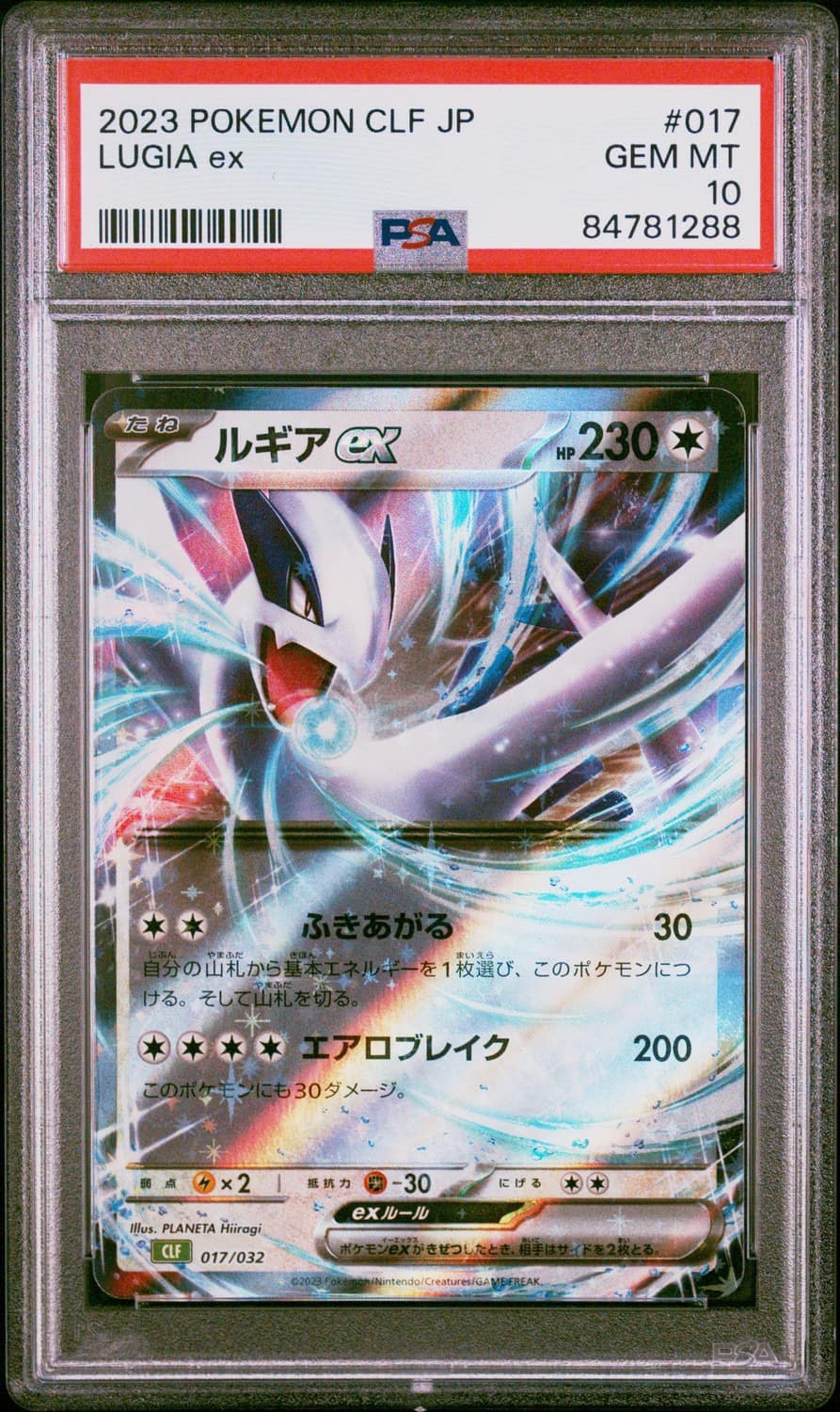 Lugia Ex