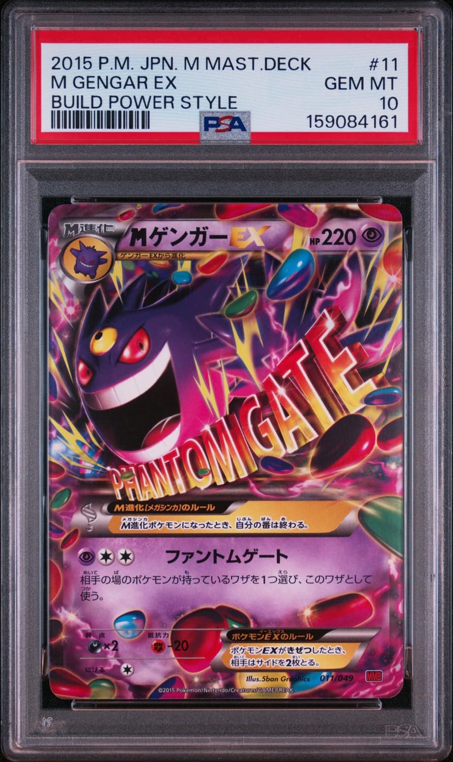 M Gengar Ex
