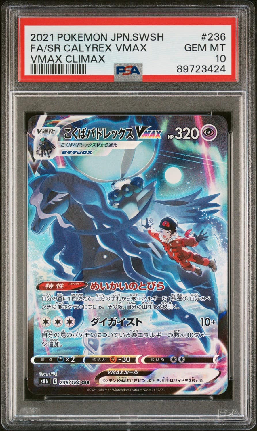 Fa/sr Calyrex Vmax