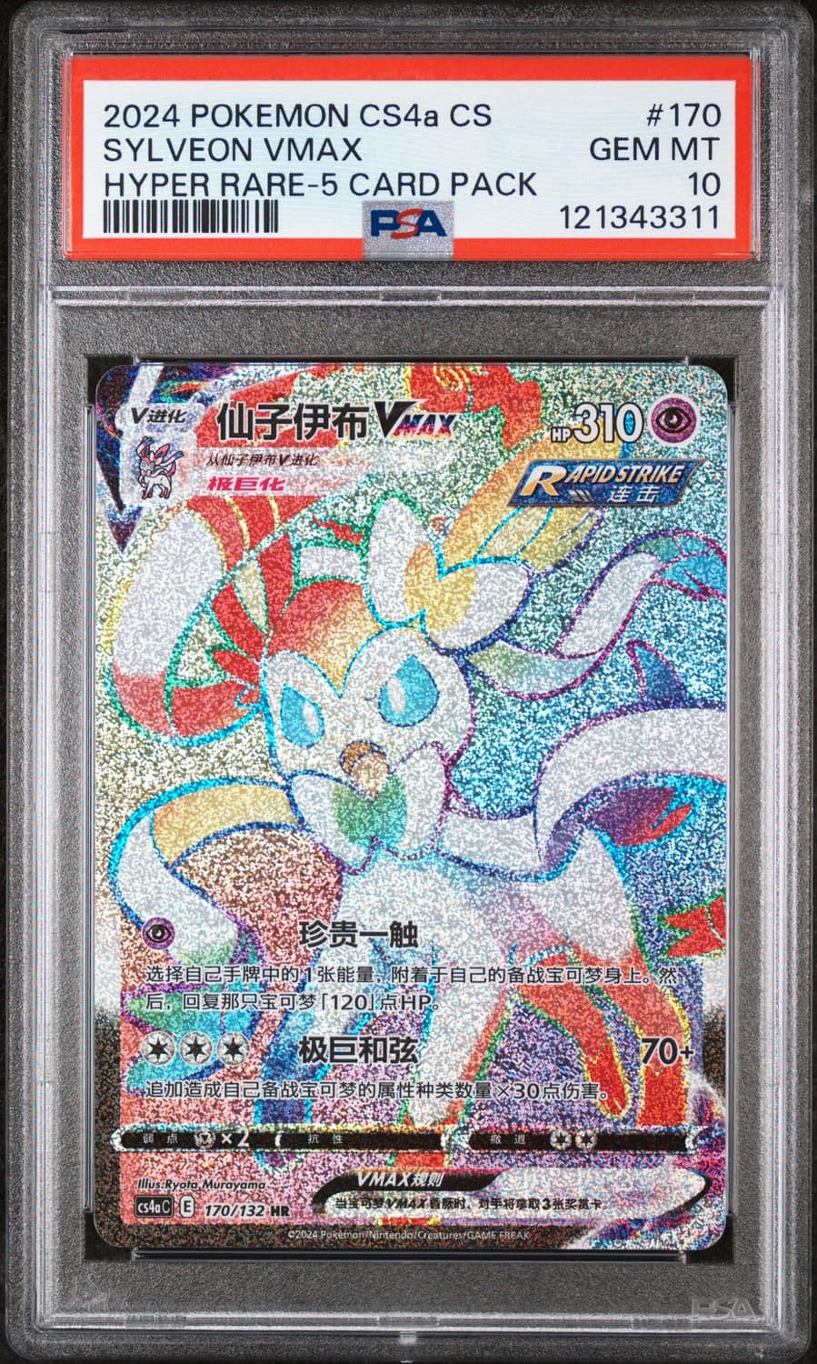 Sylveon Vmax