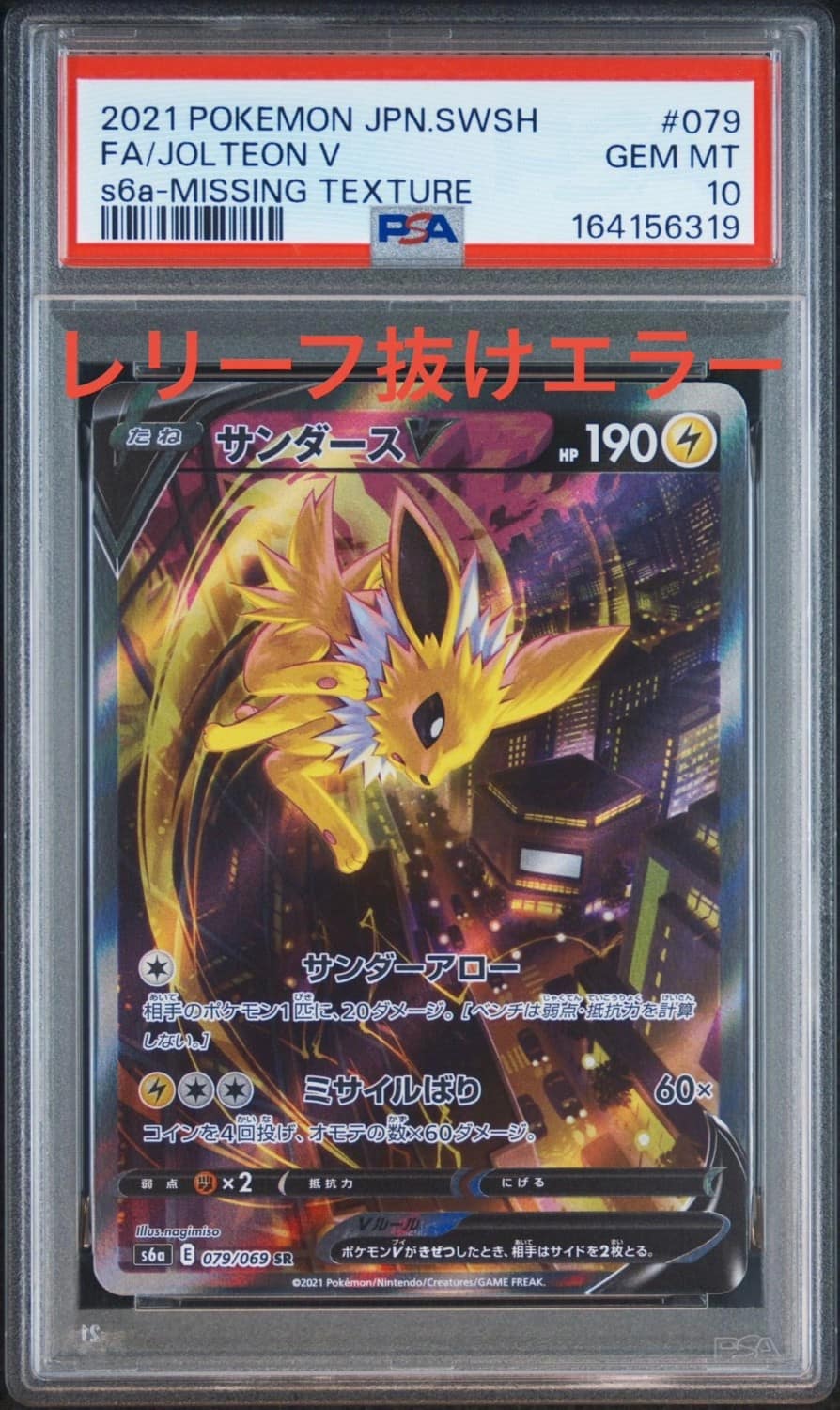 Jolteon V