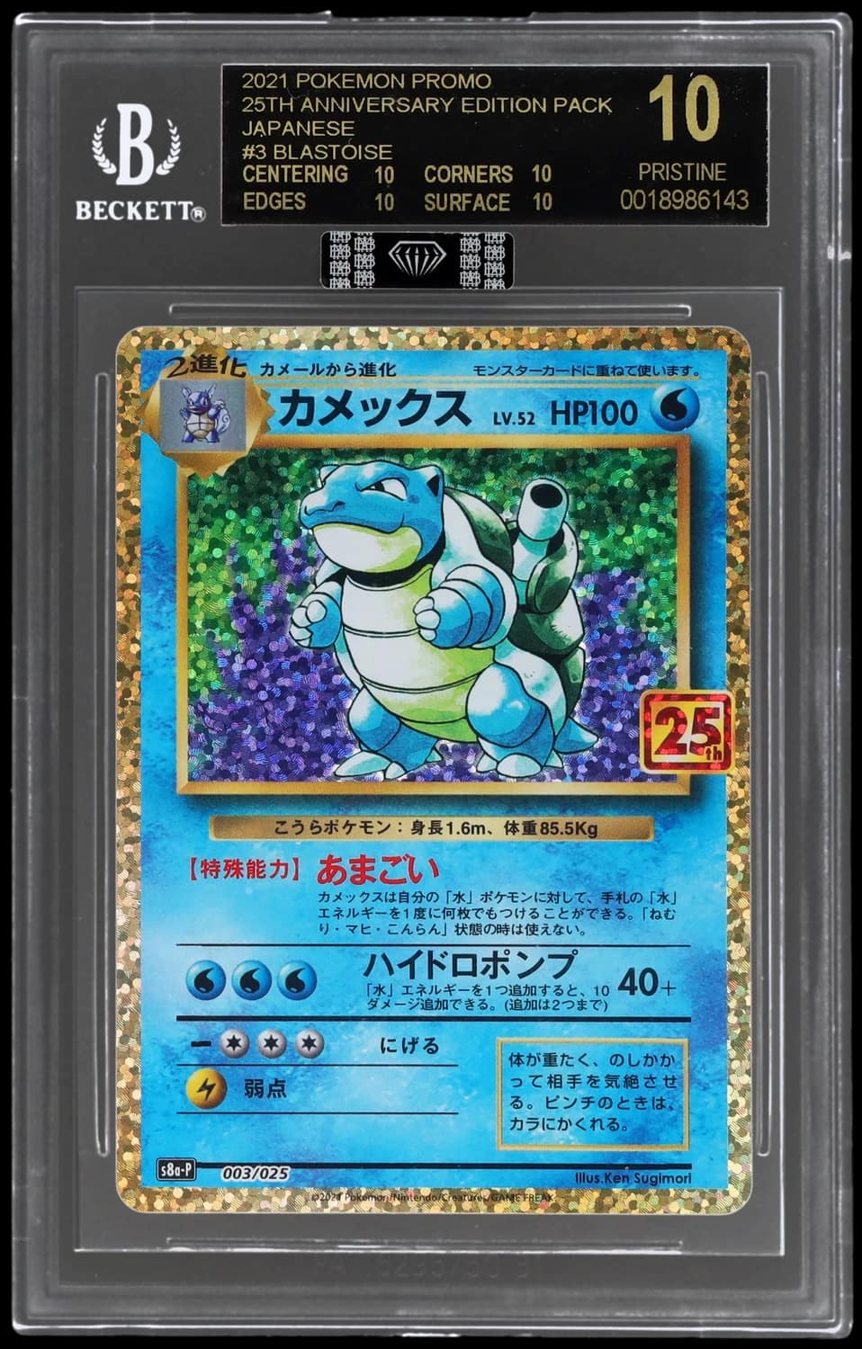 Blastoise