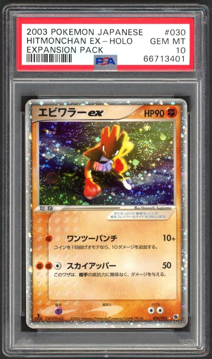 Hitmonchan Ex