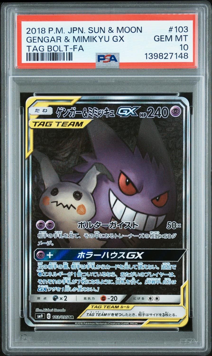 Gengar & Mimikyu Gx
