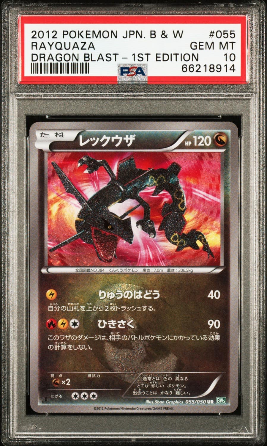 Rayquaza
