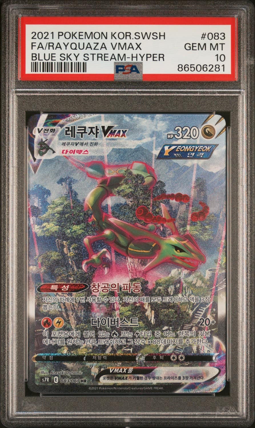 Rayquaza Vmax
