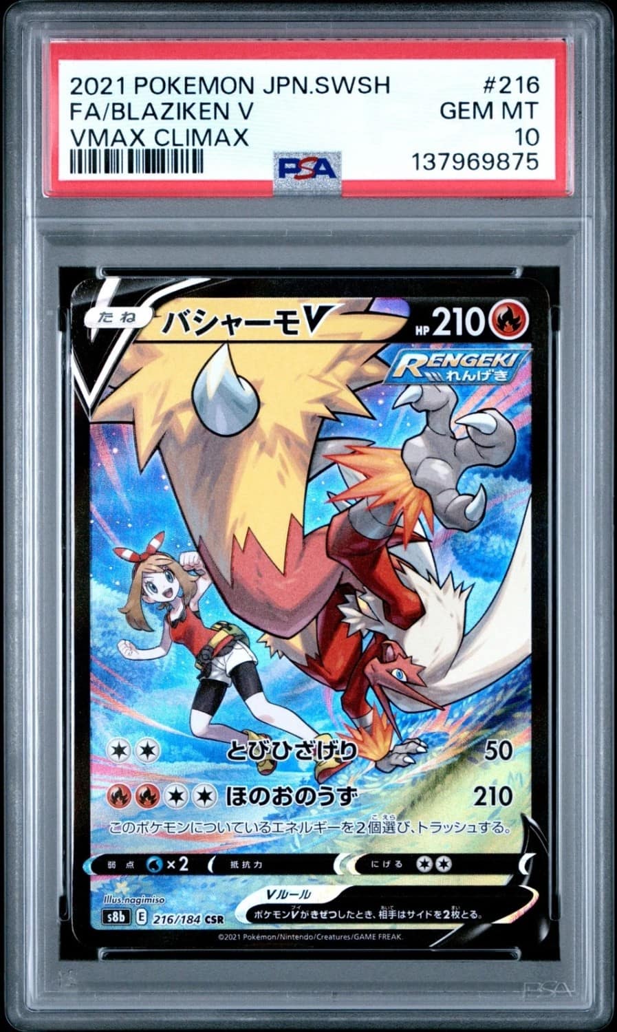 Blaziken V