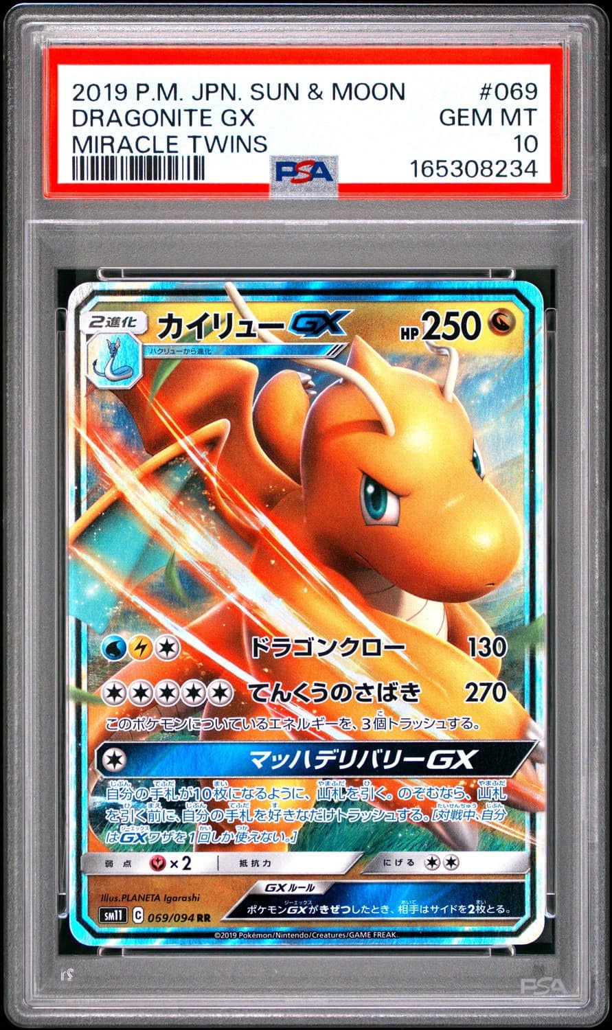 Dragonite Gx