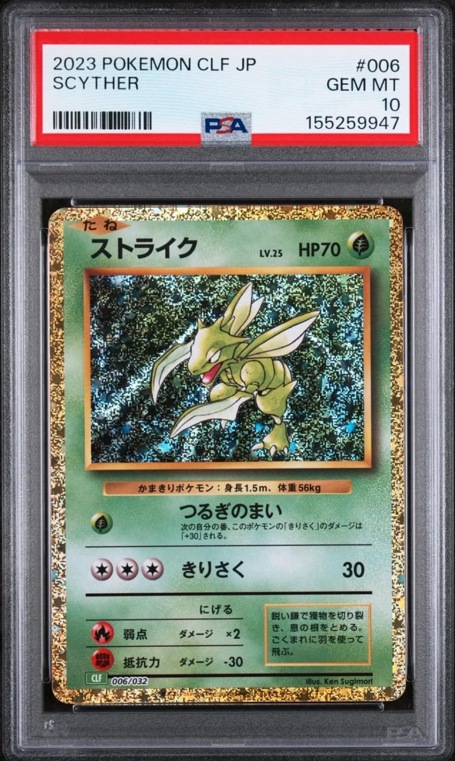 Scyther