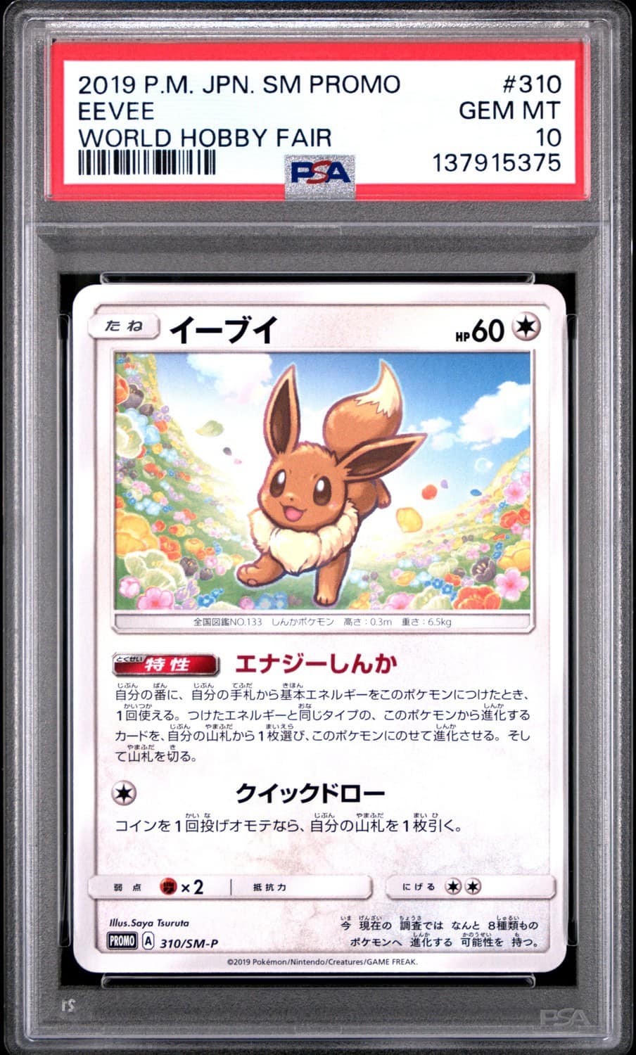 Eevee