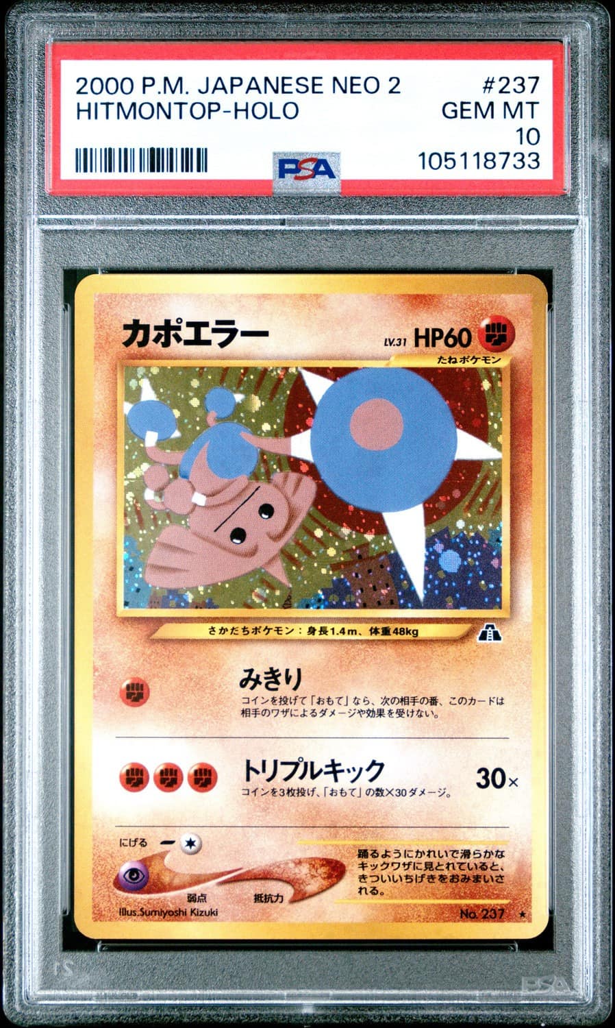 Hitmontop