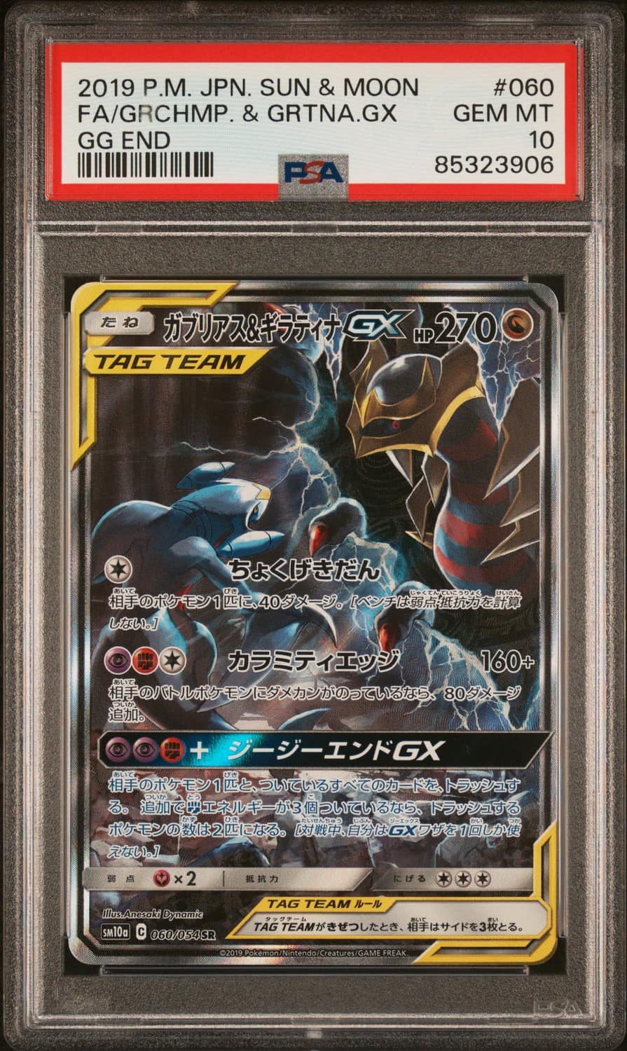 Garchomp & Giratina Gx